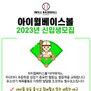 아이윌베이스볼