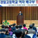 경일고등학교 이미지