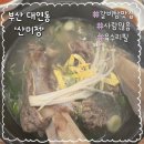 정갈비탕 | 부산 대연동 산미정 왕갈비탕 내돈내산 후기｜점심 웨이팅에도 다시 찾게 되는 이유