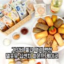 델포유 | 가성비 좋고 먹기 편한 델포유 십센치 파운드케이크 50개 후기