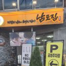 전주 막걸리 맛집 남도집 후기