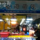 인천 항동 회포장 군산상회 가격 위치