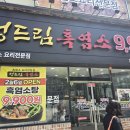 정드림식당 | 청주 금천광장 맛집 담백 구수한 흑염소탕 맛집 정드림 흑염소 방문 후기
