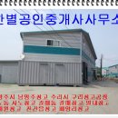 삼육 부동산중개사무소 이미지