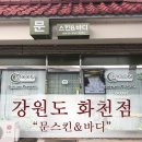 문스킨&바디 이미지