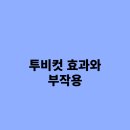 투비 이미지
