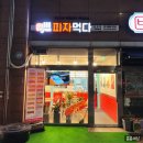 피자먹다 난곡점