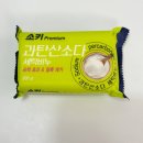 무궁화세탁 | 내돈내산 흰 양말 속옷 찌든때 제거, 소키 과탄산소다 세탁비누 애벌빨래 솔직 후기