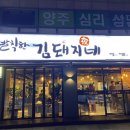 발칙한김돼지네 이미지