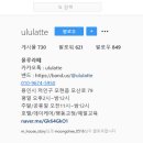 울루라떼 이미지