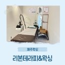 제주왁싱 커플 브라질리언 후기 ✨ 리본테라피&amp;왁싱에서 남녀 전담 시술 체험