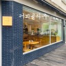 커피콜라주 | 제주 커피콜라주 노형카페 핸드드립 맛집 추천