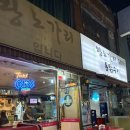 수유왕노가리
