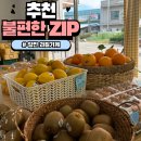 불편한ZIP