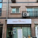 스위트풀(Sweetfull) 이미지