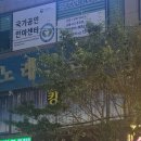 킹노래연습장 - 부천시 원미구 중동로254번길 51 | 킹노래연습장
