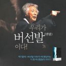 버선발(벗은발) 이야기 - 백기완 이미지