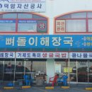 뼈돌이해장국