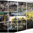 경기도 양평군 조현초등학교 이미지