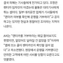 렌트카 대리운전 사고후 몇년있다가 기사에게 청구라니 이미지