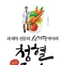 청혈