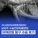 다산동물병원 | [다산동물병원] 강아지 어깨관절 탈구 치료 후기