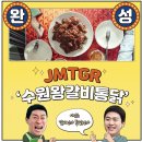 수원왕갈비 이미지