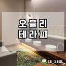 오블리테라피 이미지