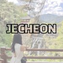의림대로(4)R | 제천 여행 #1 (의림지, 의림지막국수, 제천글램핑)