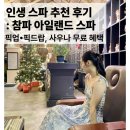 스파아일랜드 | 나트랑 마사지 추천 | 참파 아일랜드 스파 후기, 가격, 무료 픽업 •픽드랍
