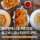 어썸플레이스 이태리 부대찌개 | 의정부 맛집 치킨파머스, 아이 생일잔치는 여기에서 하려구요.