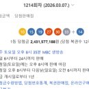 1215 | 5로또[로또] 1215회차 (2026.03.14) 당첨번호 1등지역 제미나이 AI 1216회차 로또1등예상 번호