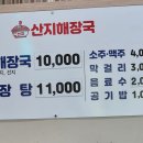 산지해장국아라점 이미지