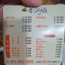 개금아구찜
