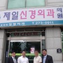 제일신경외과의원 이미지