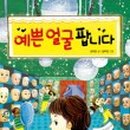 예쁜얼굴 이미지