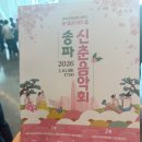 신춘음악회 | 롯데콘서트홀 송파 신춘음악회 후기｜무료 공연인데 이 퀄리티라니 (아이와 클래식 공연)