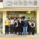 문경시니어클럽새재건어물