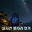 루카스워크 | 실시간으로 별자리 확인가능한 무료어플 | 호주 필수어플 스타워크2(Star Walk 2)