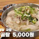 대구에 닭반마리곰탕 5000원 이미지