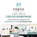 부천올치과의원 이미지