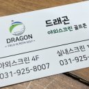 드래곤야외스크린골프존
