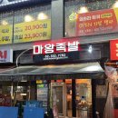 마왕족발 | 홍대입구역 족발 맛집 마왕족발 | 마왕통구이 후기 당면 필수