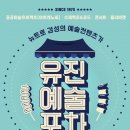 유진포차 - 남양주시 | 유진포차