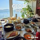 055편의점카페 | 매미성 근처 맛집 바다랑 | 거제도 오션뷰 한정식