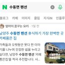 힐링펜션 | 남양주 수동면 펜션 휴식하기 가장 완벽한 곳 카페품은 집