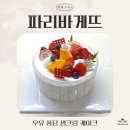 파리바게뜨 발산역점