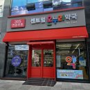 반도약국 이미지