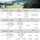 파인크리크C.C 이미지