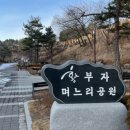 황부자 조형물 강원도민일보